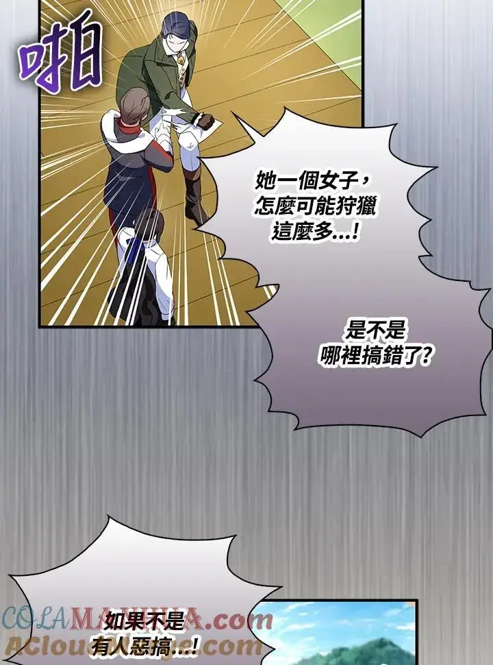《护爱之剑》第66话图49