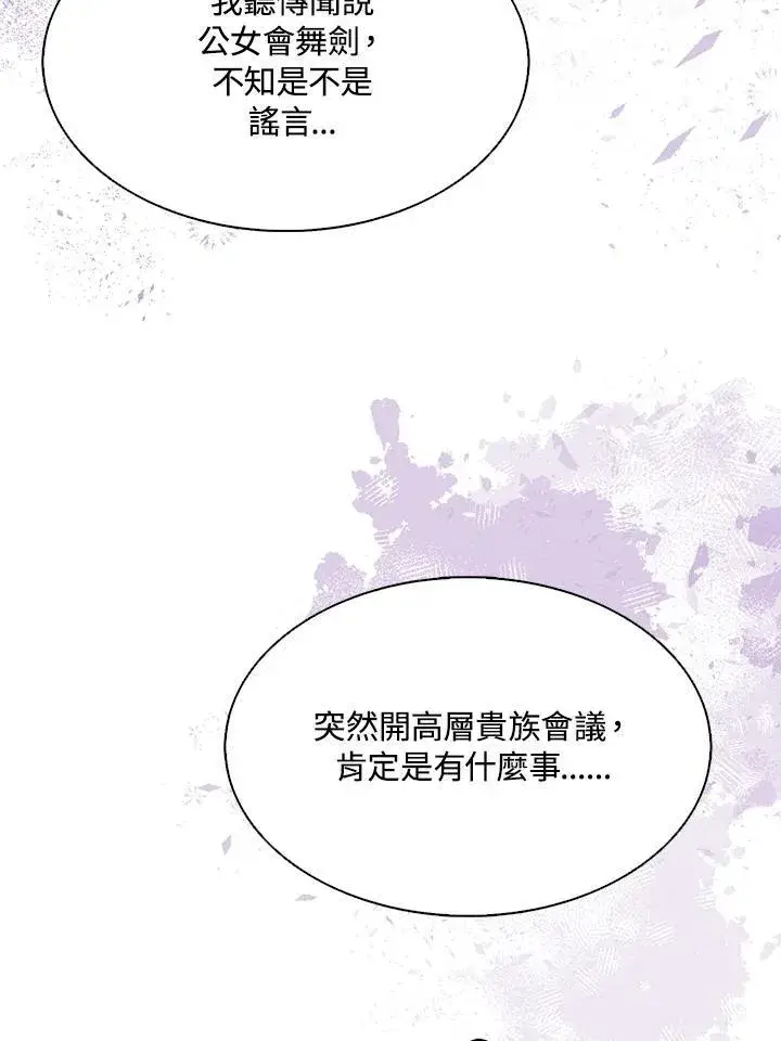 《护爱之剑》第66话图5
