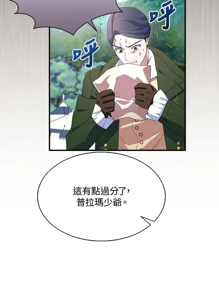 《护爱之剑》第66话图50