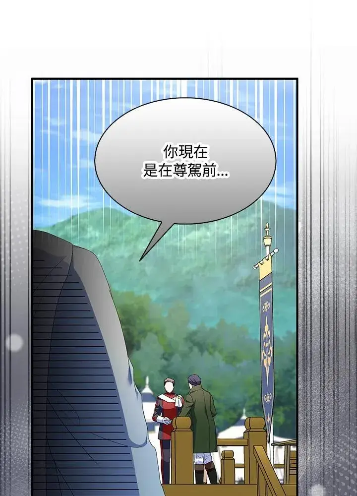 《护爱之剑》第66话图51