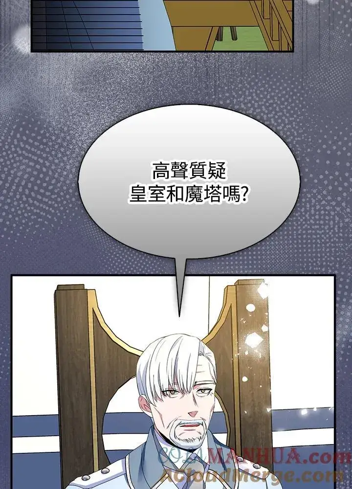 《护爱之剑》第66话图52