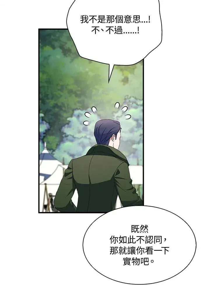 《护爱之剑》第66话图54