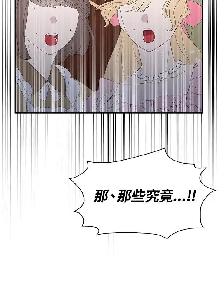 《护爱之剑》第66话图62
