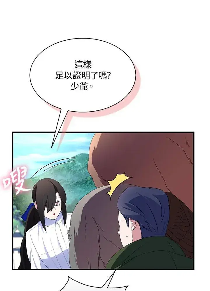 《护爱之剑》第66话图63