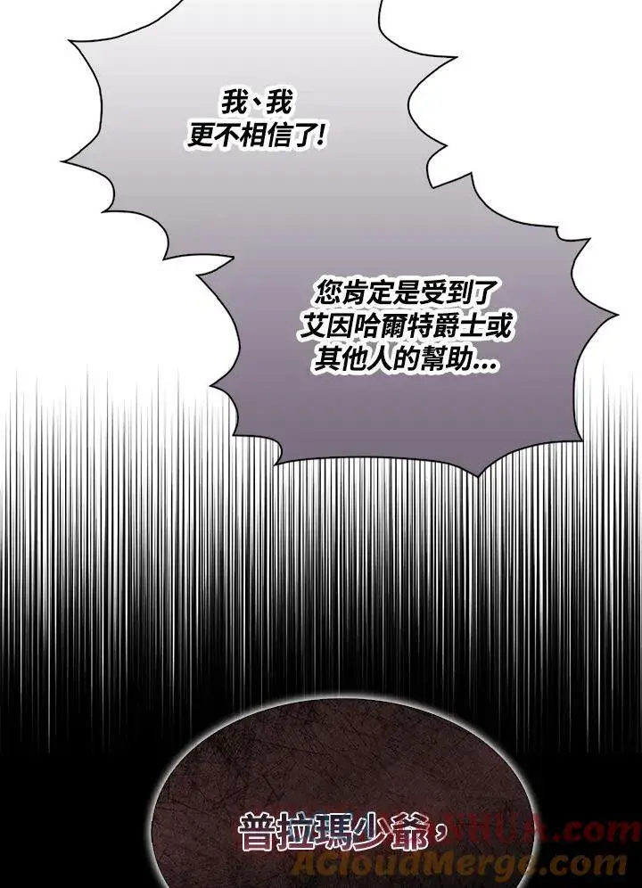 《护爱之剑》第66话图64