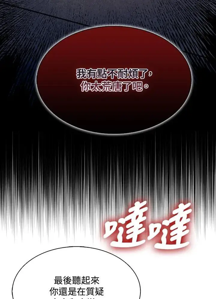 《护爱之剑》第66话图68