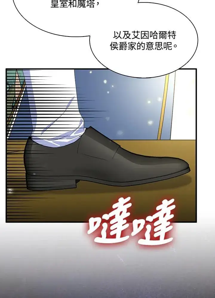 《护爱之剑》第66话图69