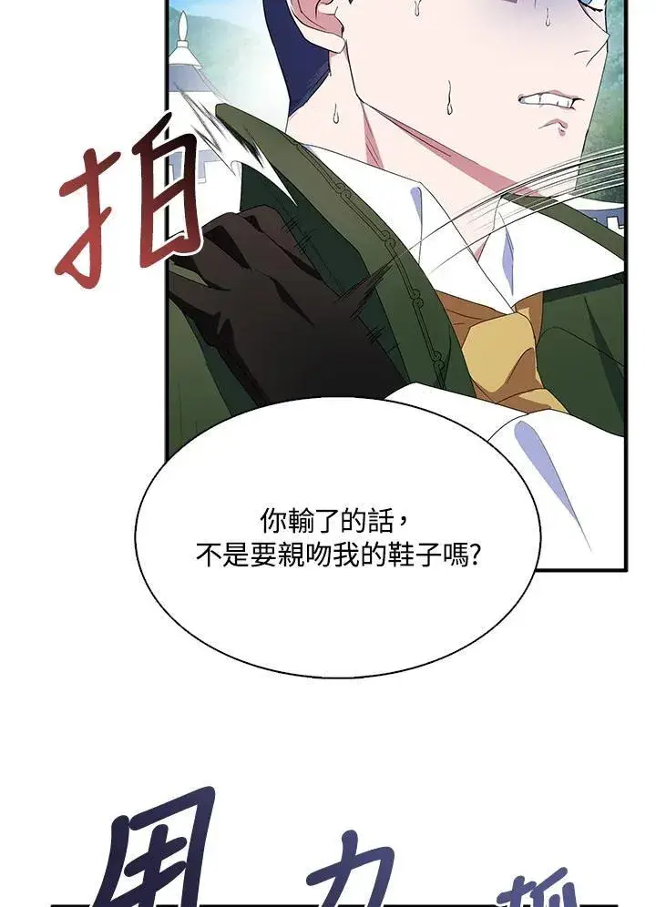 《护爱之剑》第66话图74