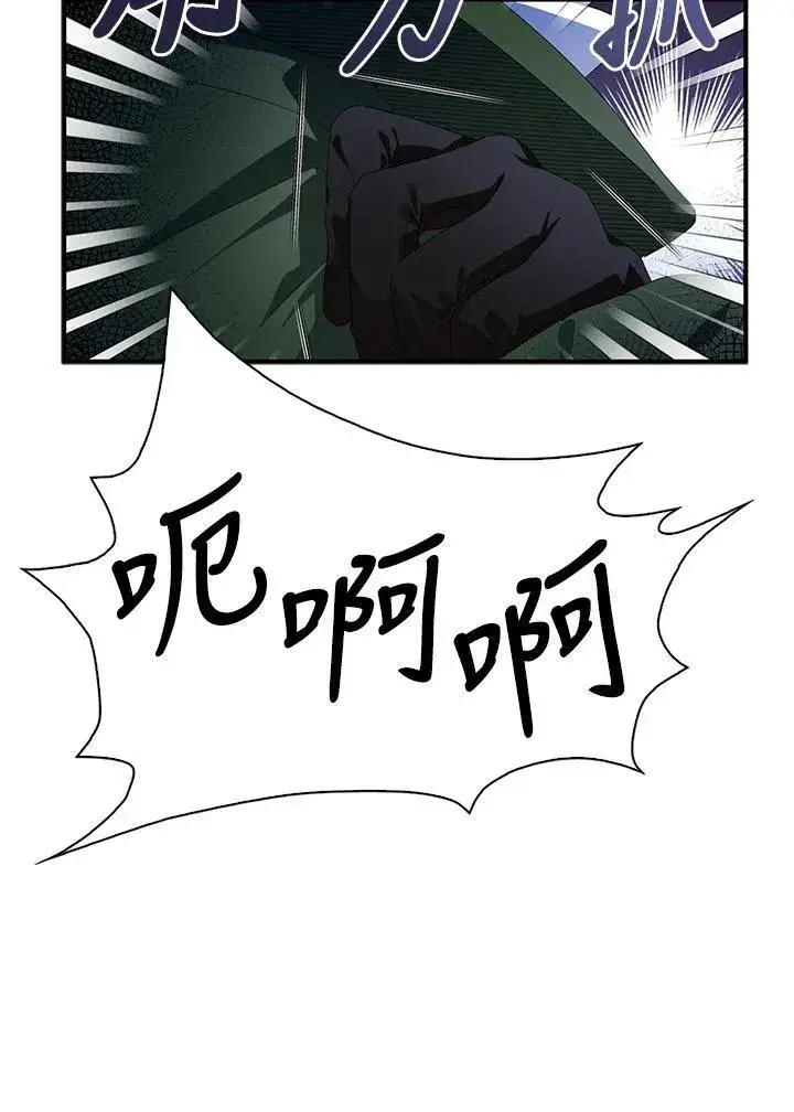 《护爱之剑》第66话图75