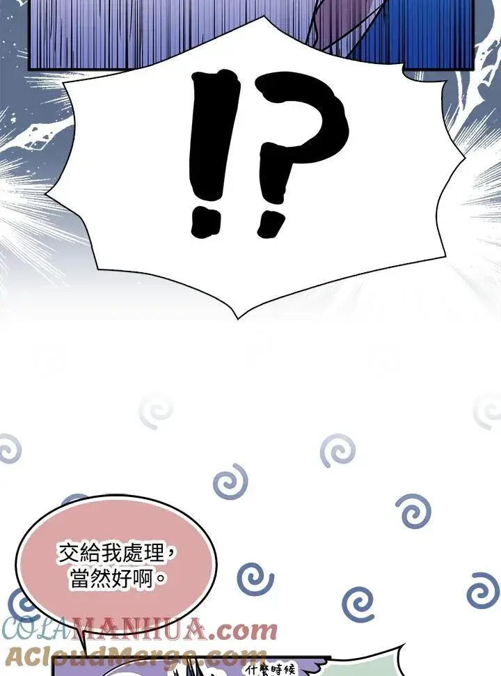 《护爱之剑》第66话图79