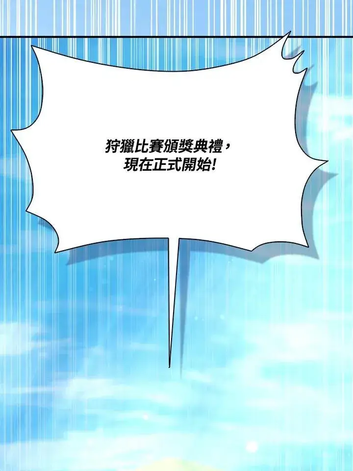 《护爱之剑》第66话图8
