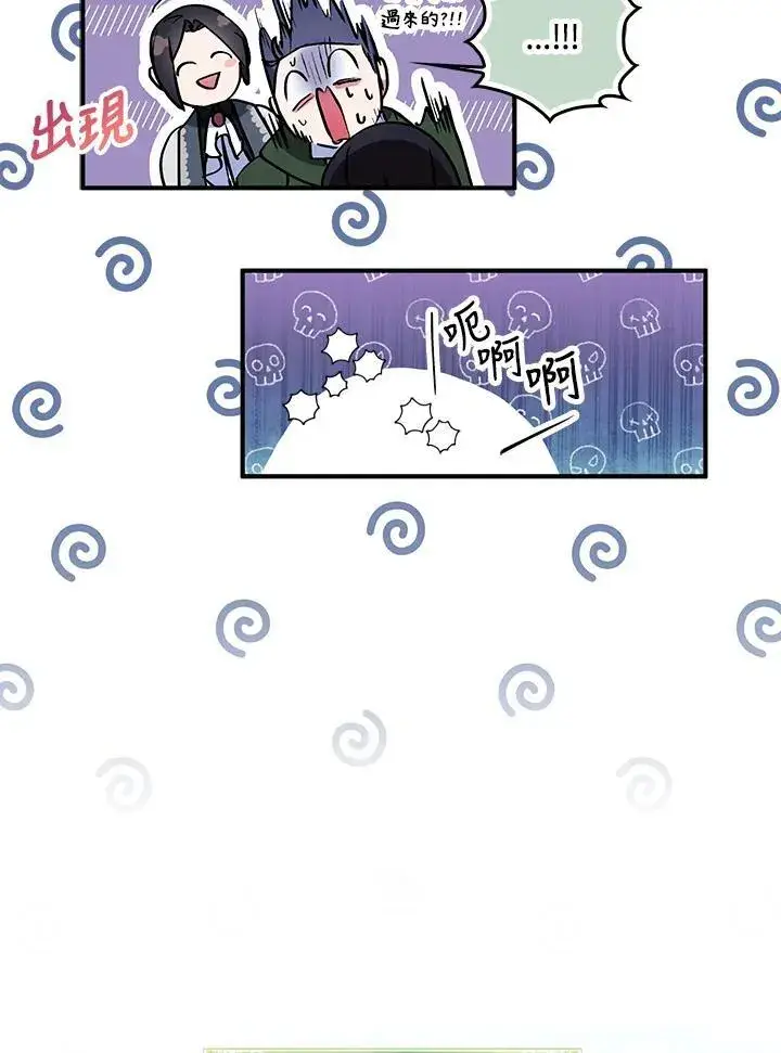 《护爱之剑》第66话图80