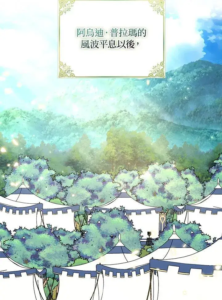 《护爱之剑》第66话图81