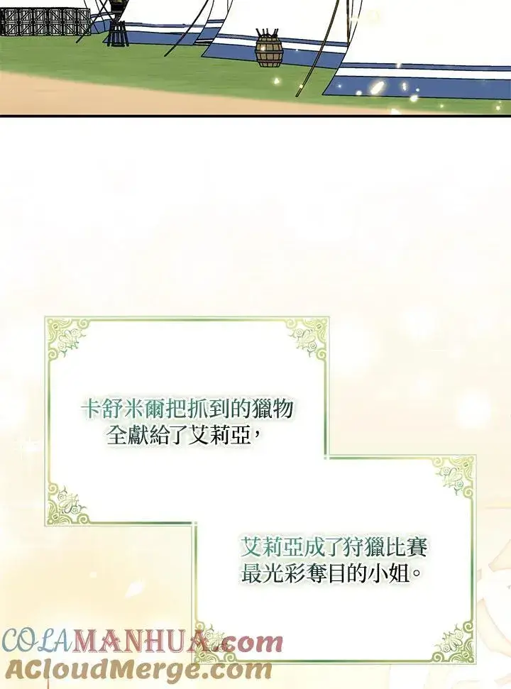 《护爱之剑》第66话图82