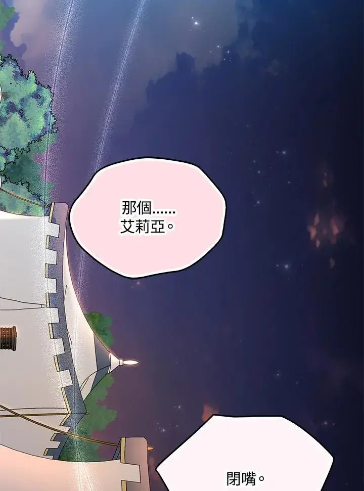《护爱之剑》第66话图86