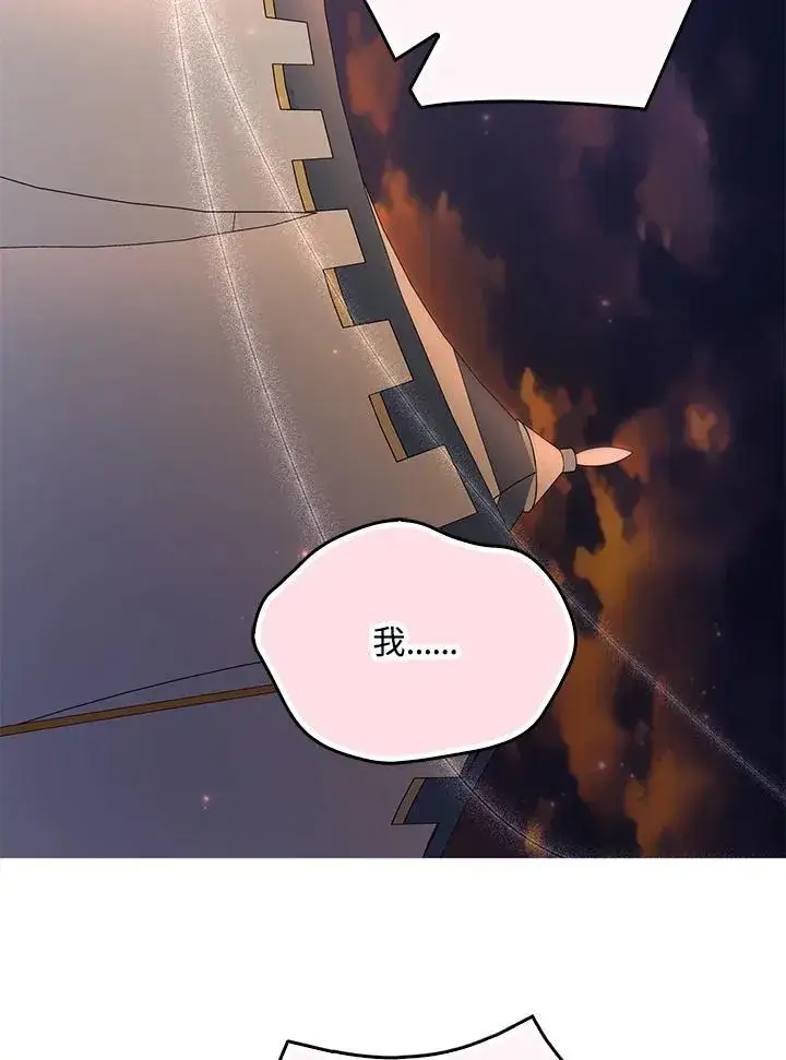 《护爱之剑》第66话图87