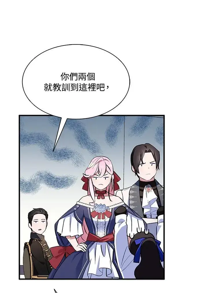 《护爱之剑》第66话图90