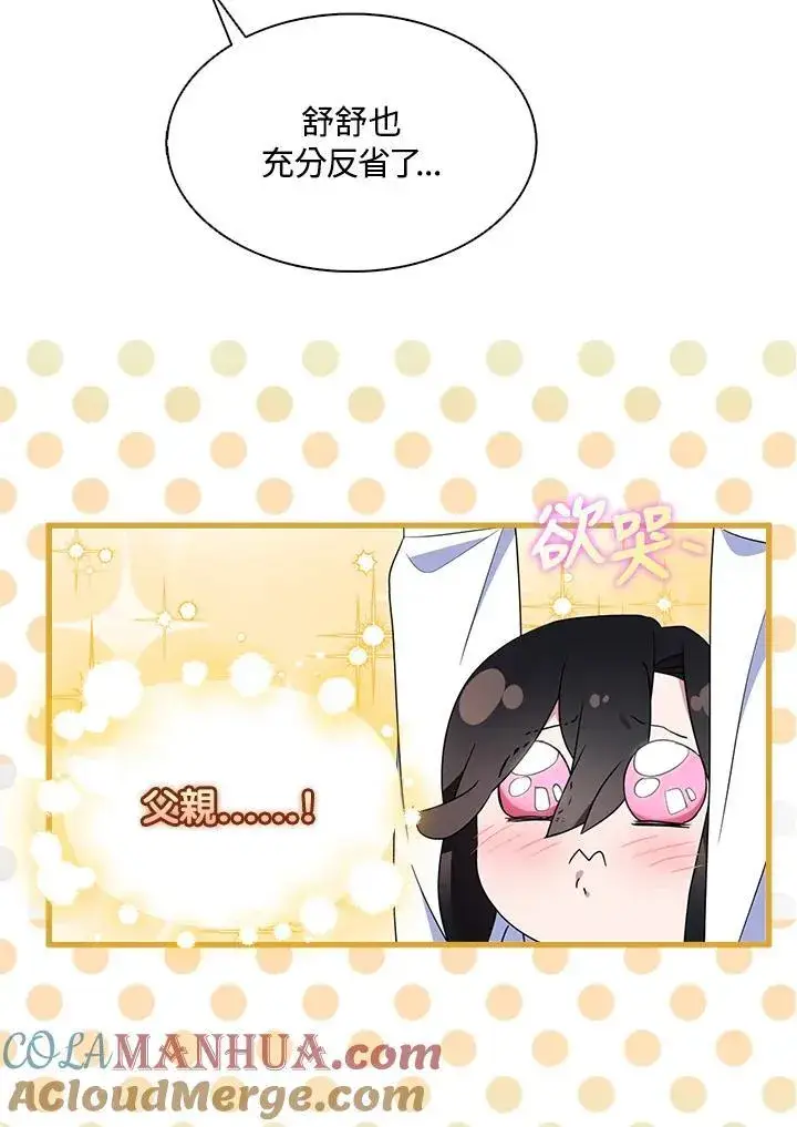 《护爱之剑》第66话图91
