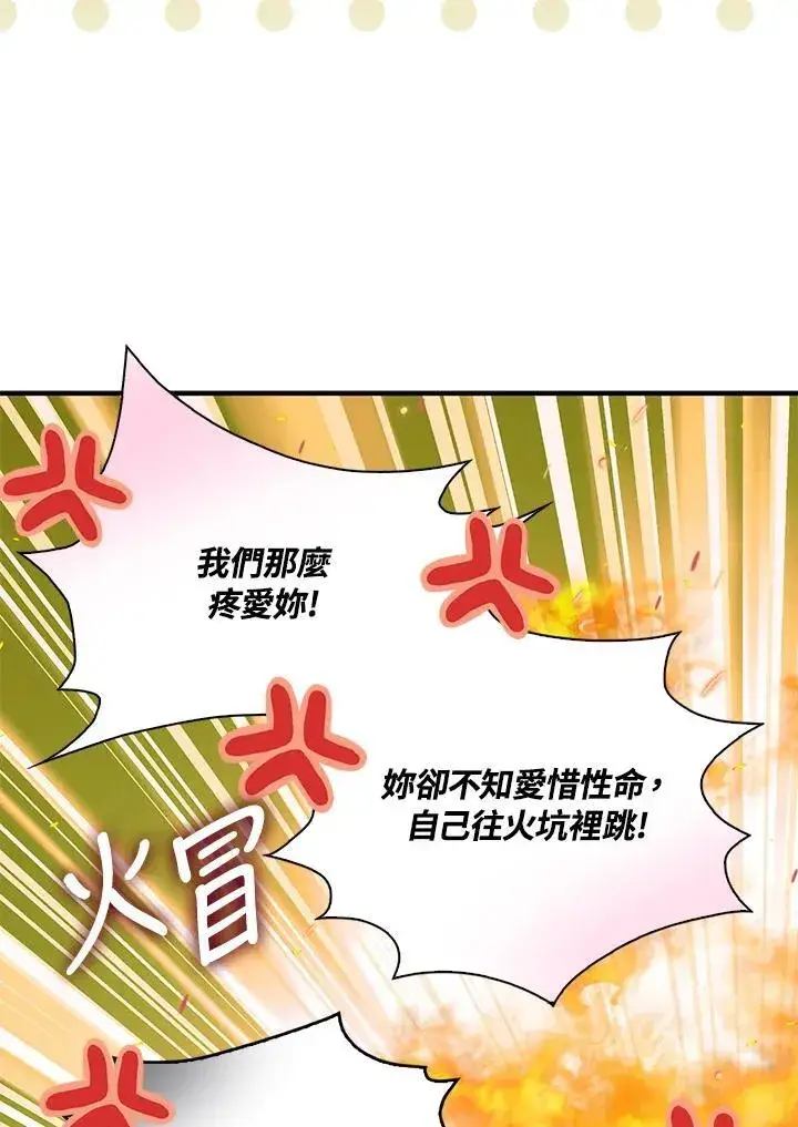 《护爱之剑》第66话图92