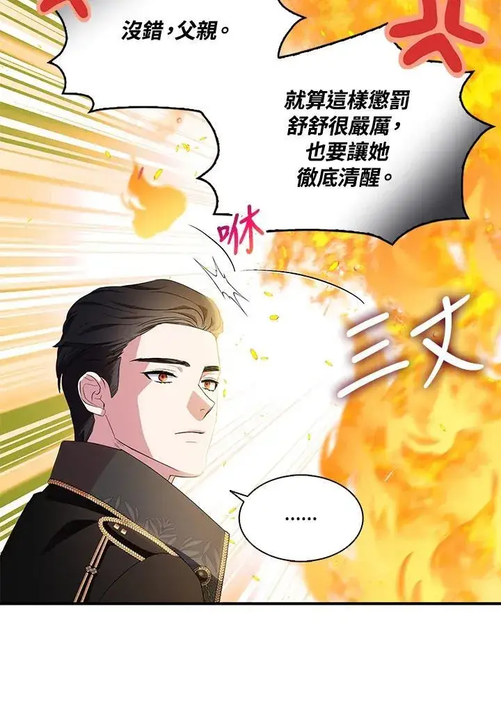 《护爱之剑》第66话图93
