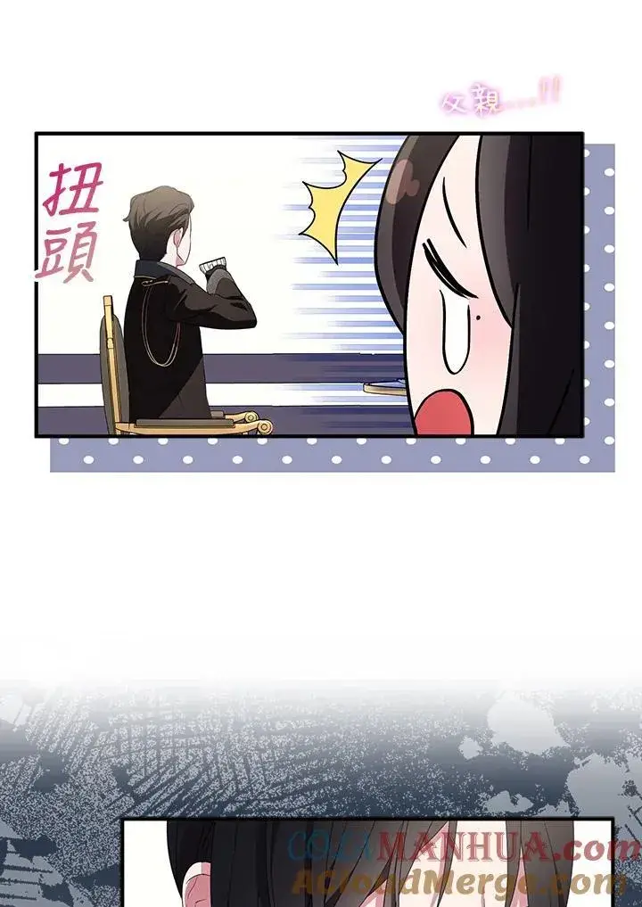 《护爱之剑》第66话图94