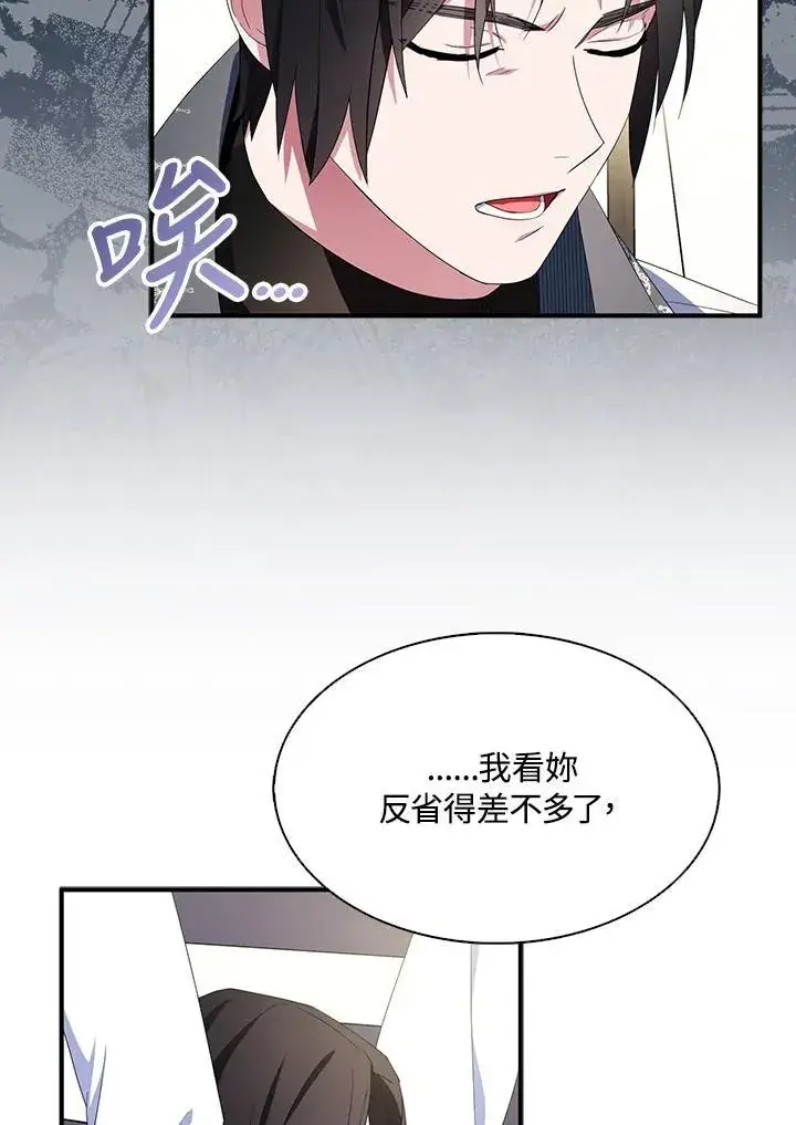 《护爱之剑》第66话图95