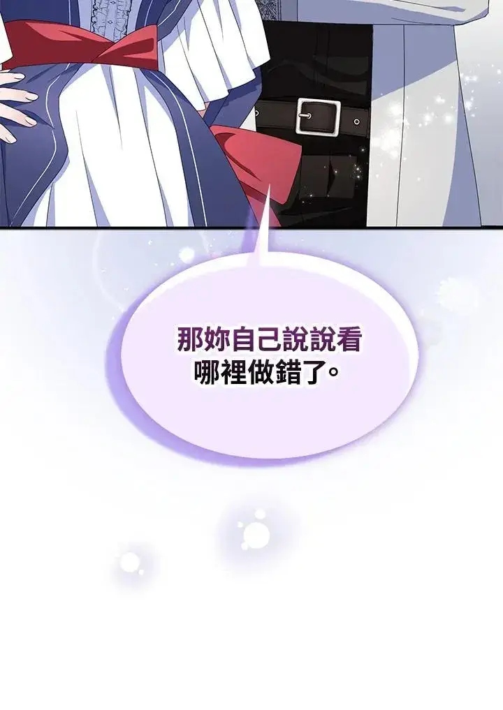《护爱之剑》第66话图98