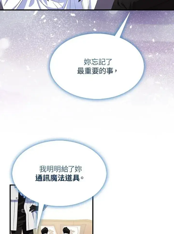 《护爱之剑》第67话图20