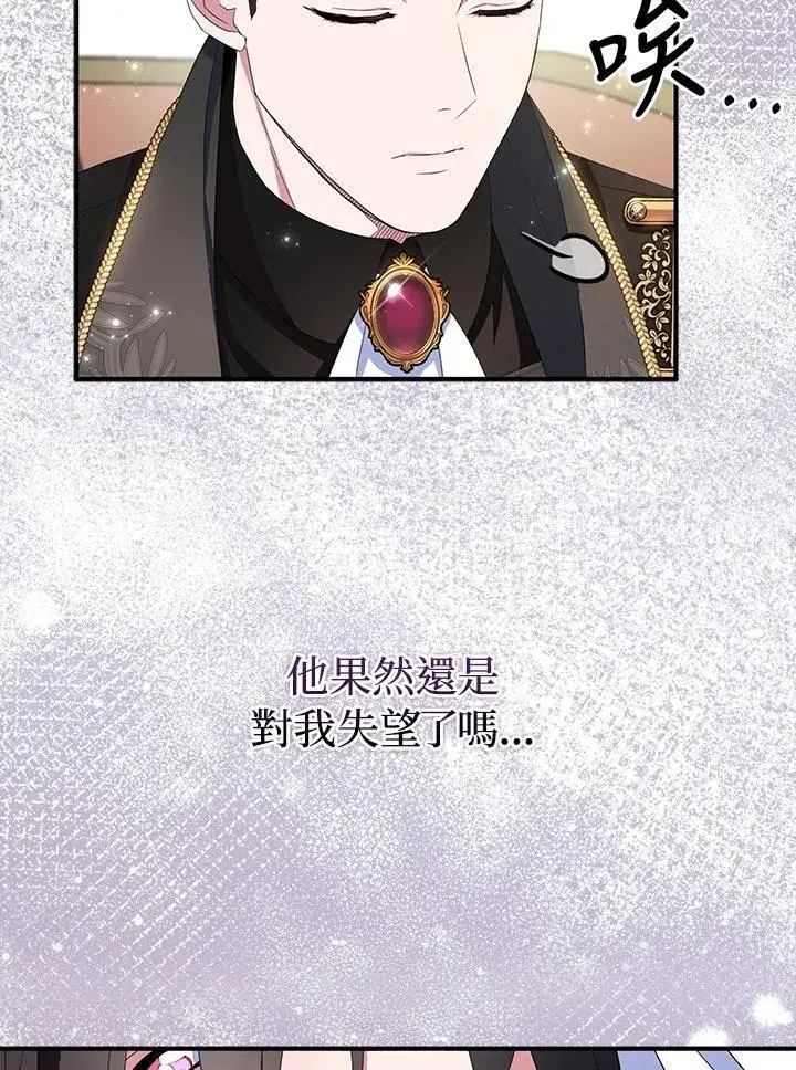 《护爱之剑》第67话图35