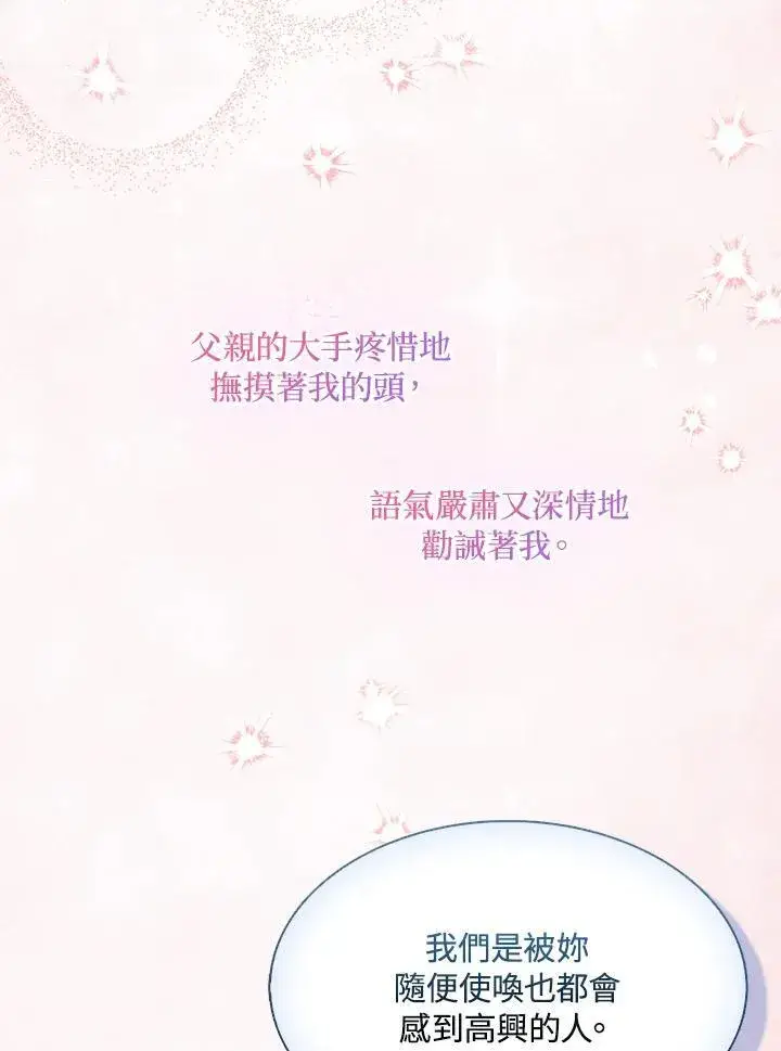《护爱之剑》第67话图40