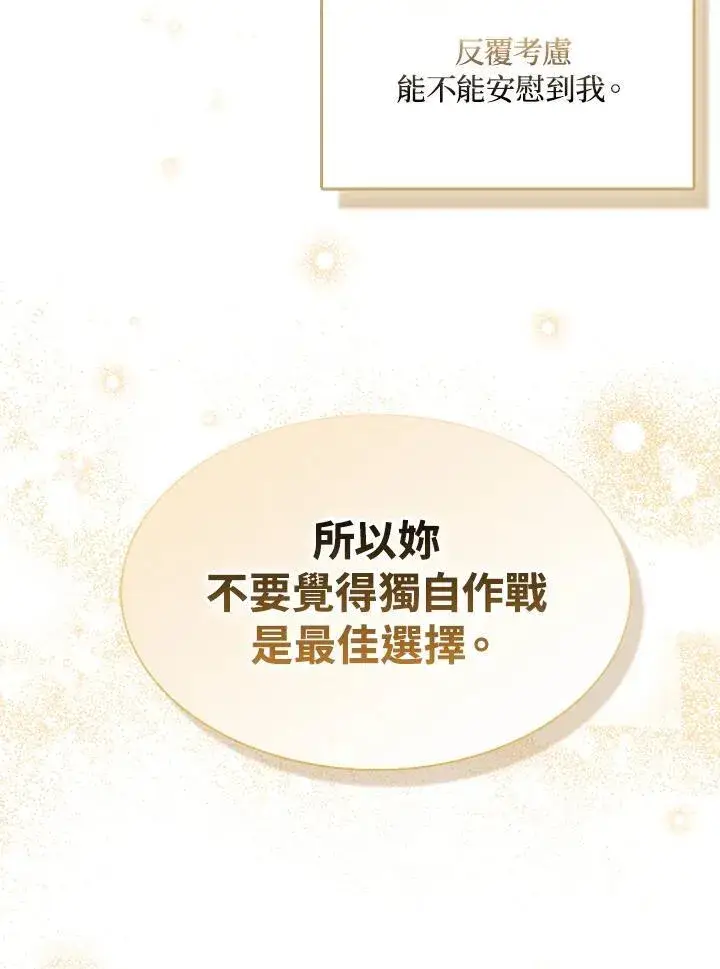 《护爱之剑》第67话图46