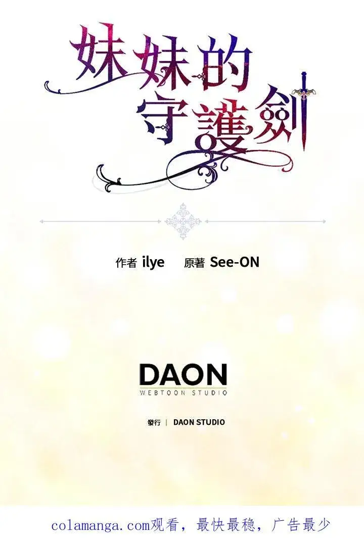 《护爱之剑》第68话图102