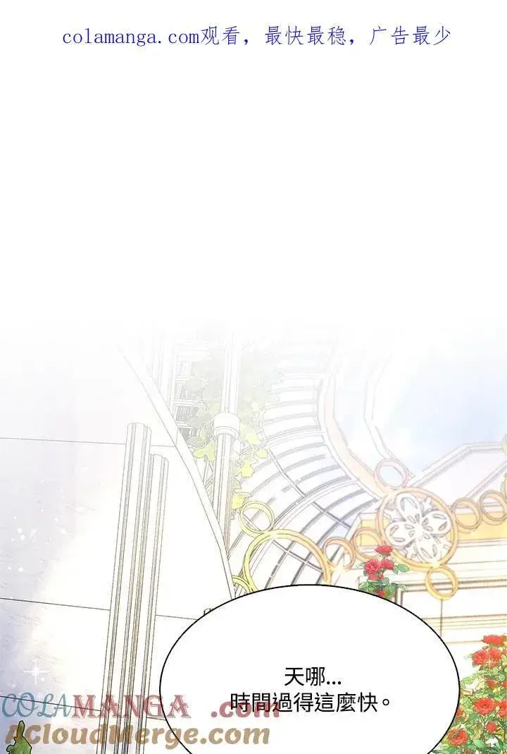 《护爱之剑》第68话图103