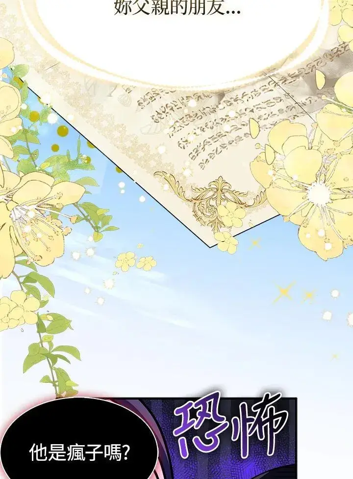 《护爱之剑》第68话图11