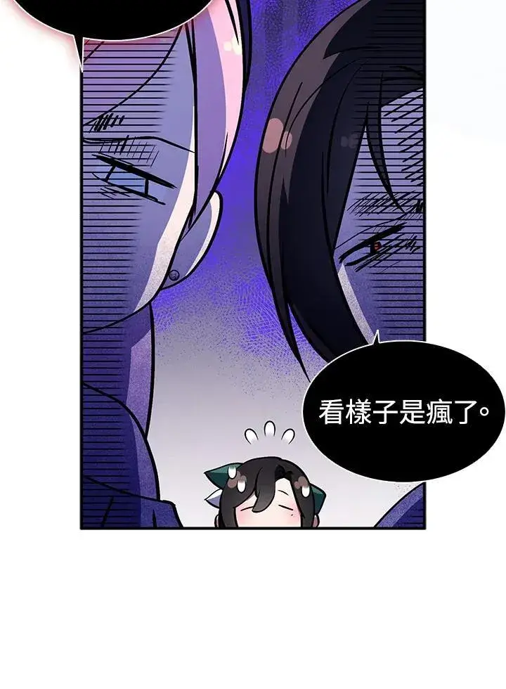 《护爱之剑》第68话图12