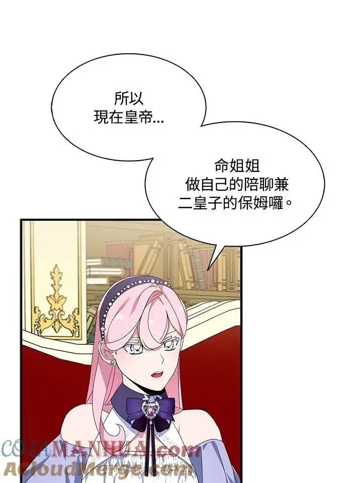 《护爱之剑》第68话图13
