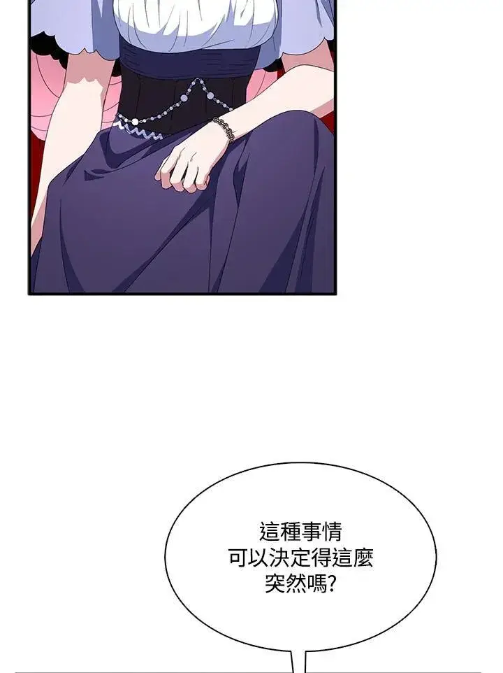《护爱之剑》第68话图14