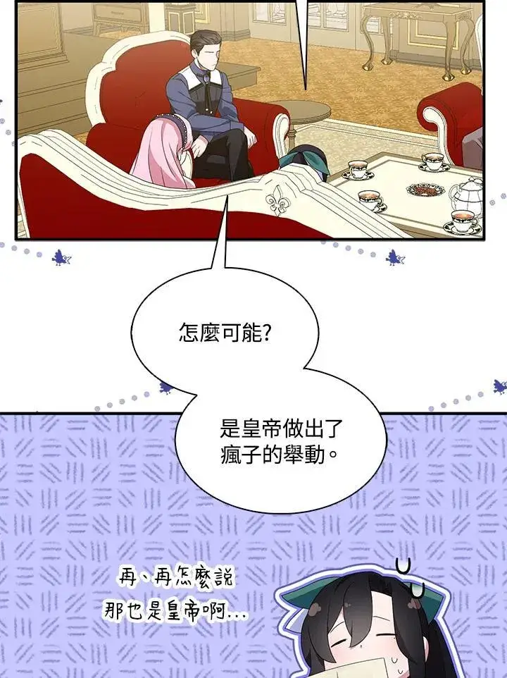 《护爱之剑》第68话图15