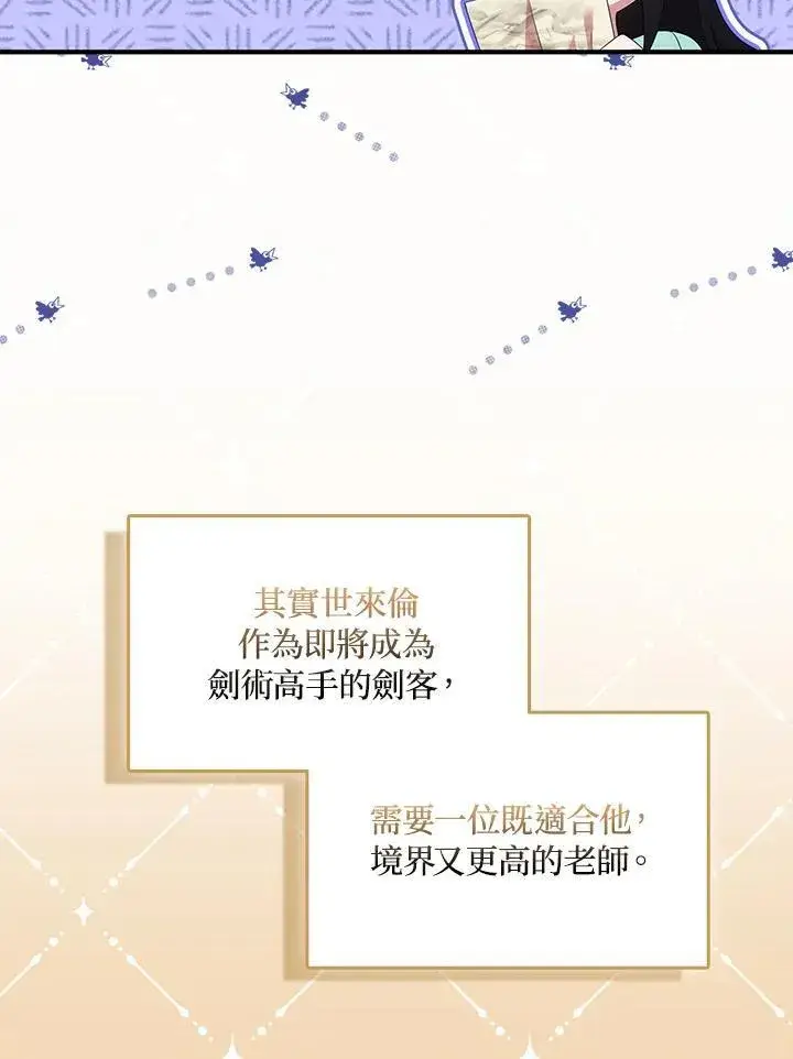 《护爱之剑》第68话图16