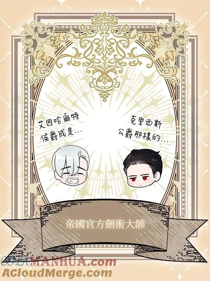 《护爱之剑》第68话图17