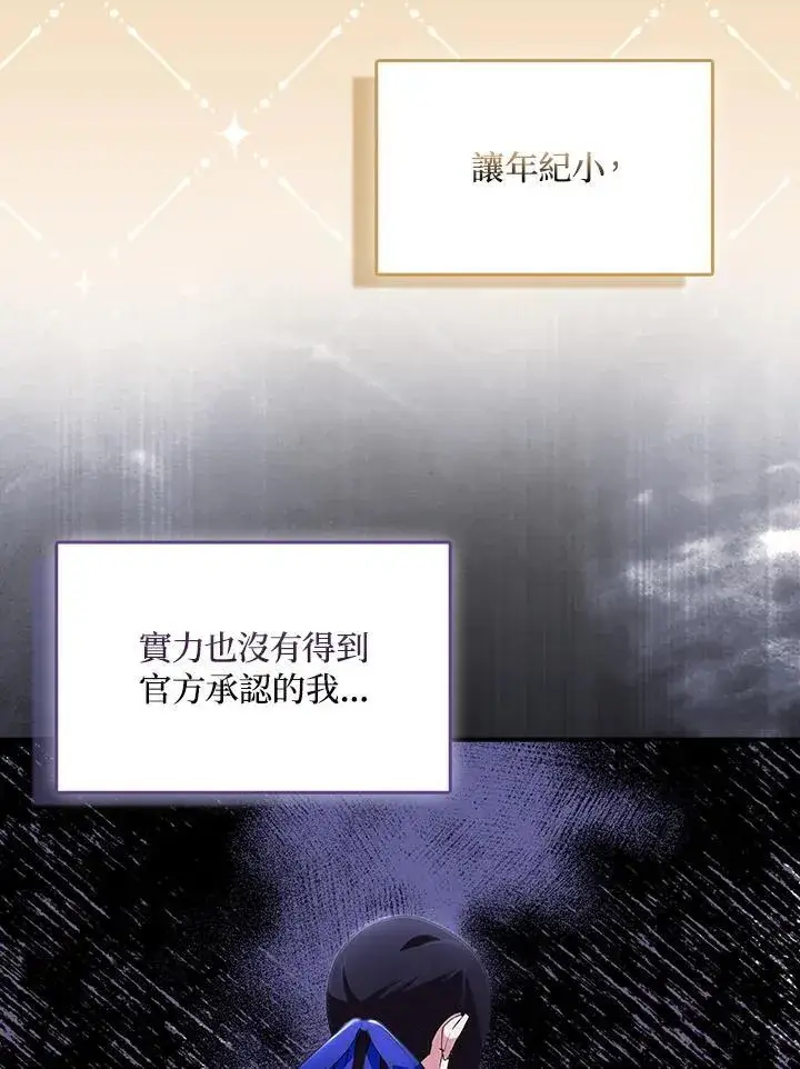 《护爱之剑》第68话图18