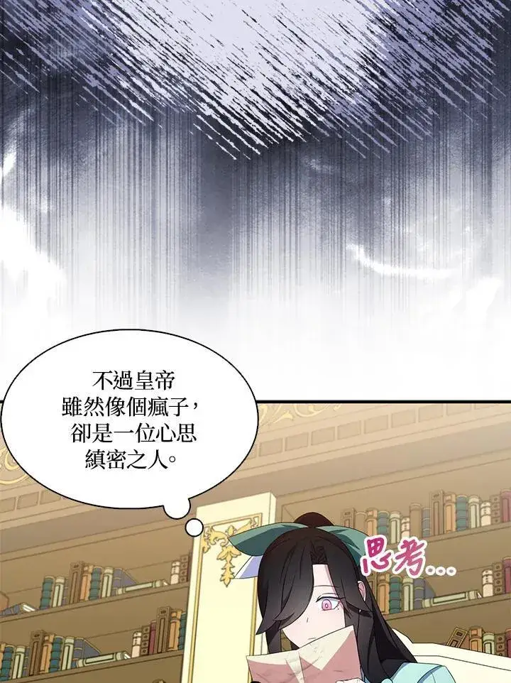 《护爱之剑》第68话图20