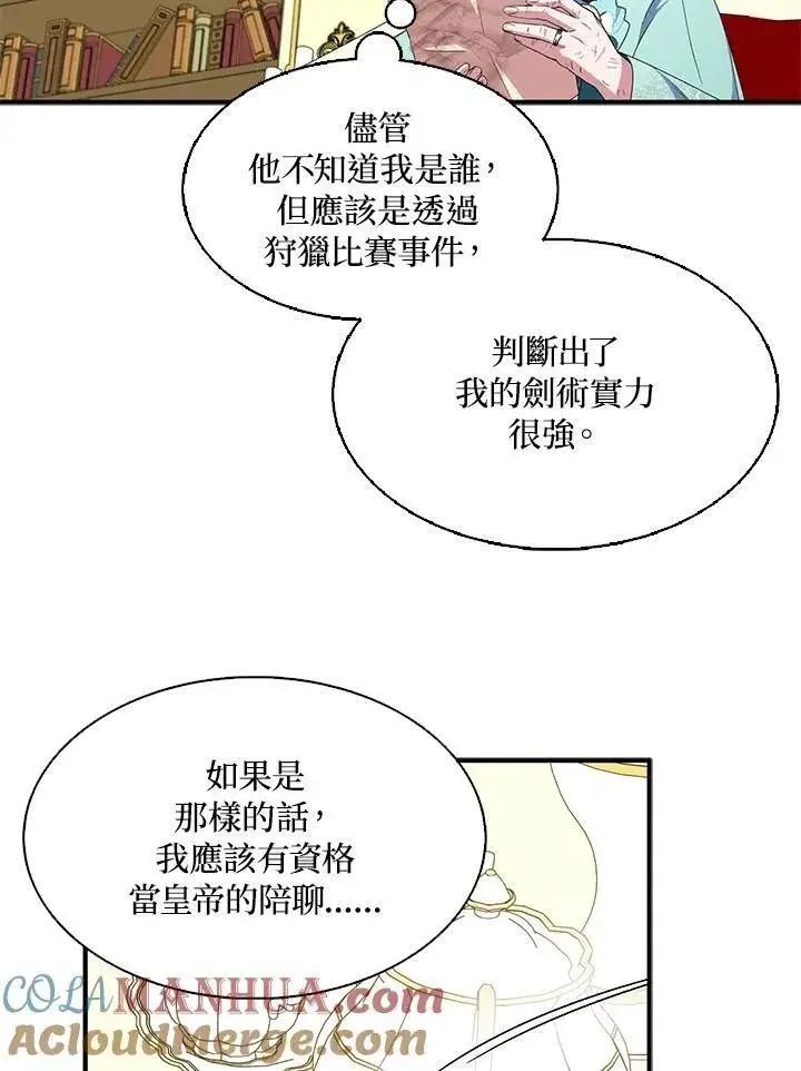 《护爱之剑》第68话图21