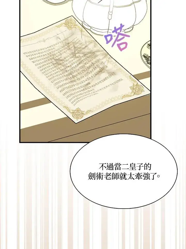 《护爱之剑》第68话图22