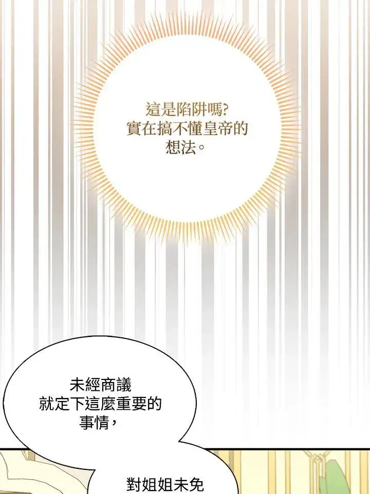 《护爱之剑》第68话图23