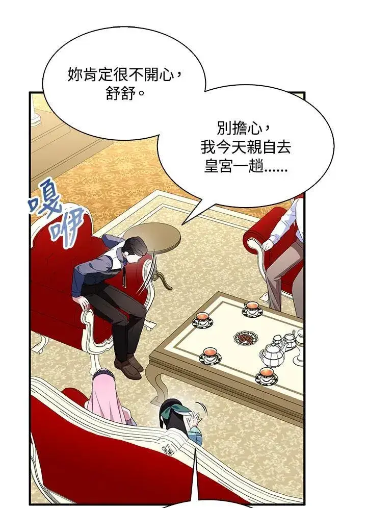 《护爱之剑》第68话图26