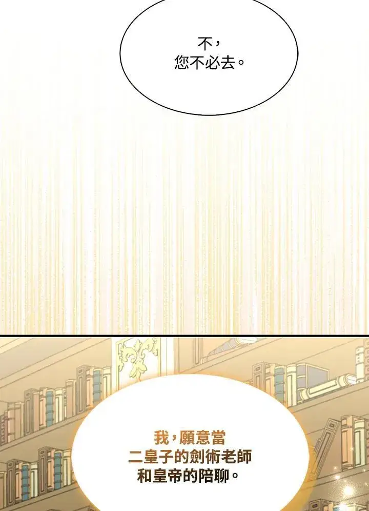 《护爱之剑》第68话图27