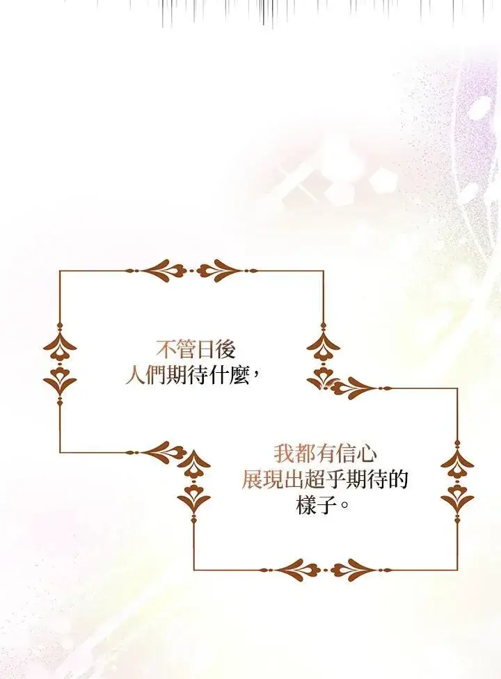 《护爱之剑》第68话图3