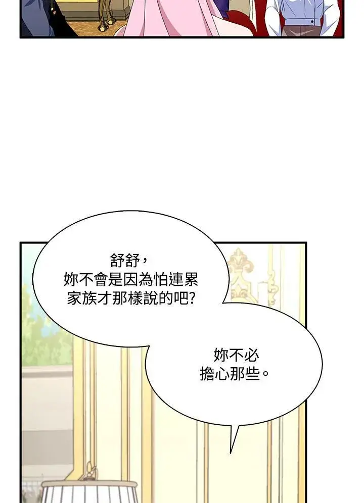 《护爱之剑》第68话图30