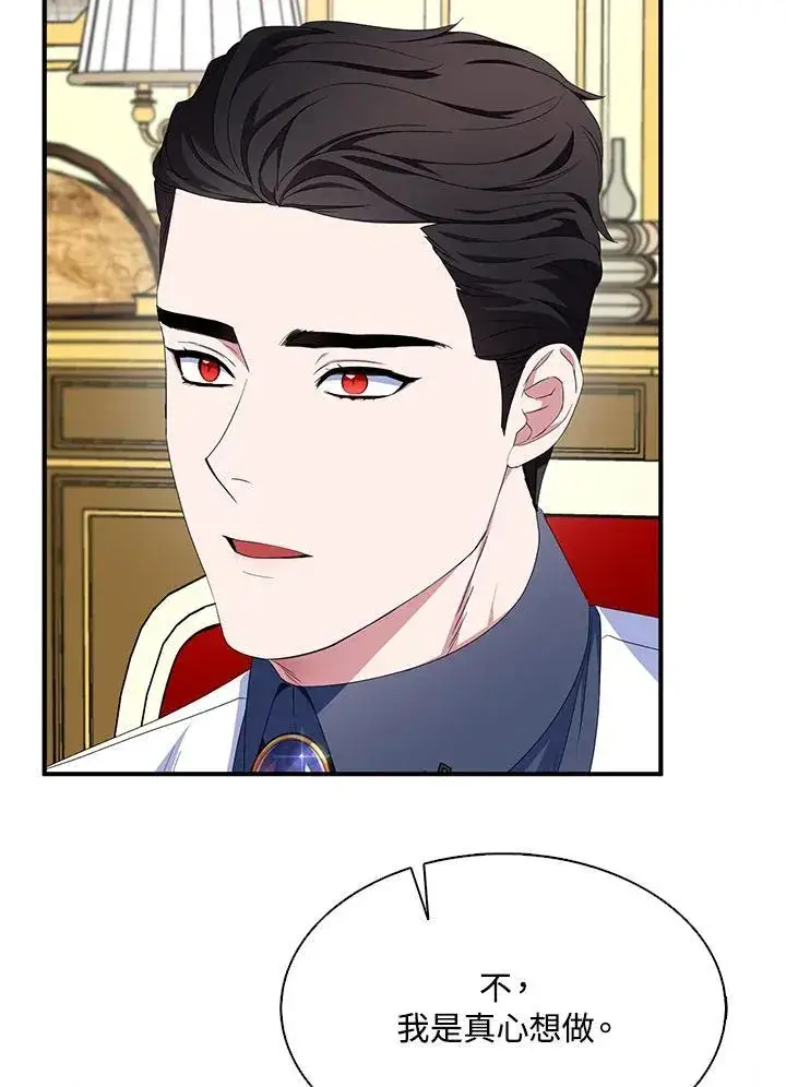 《护爱之剑》第68话图31